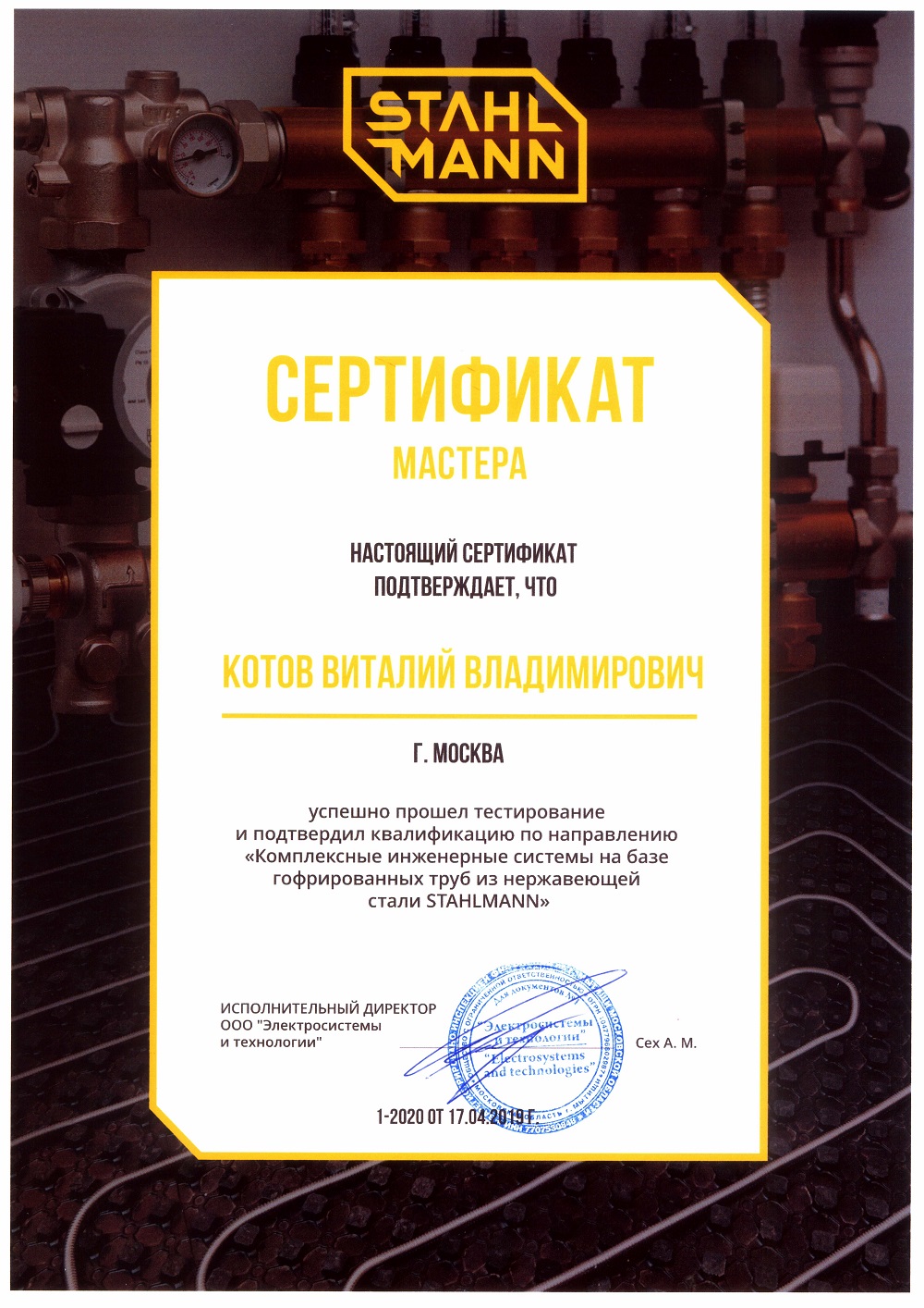 Сертификаты мастера: Котов Виталий Владимирович